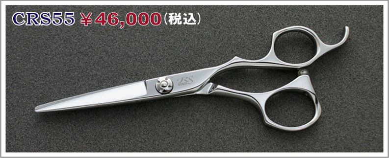 CRS55 46,000円(税込)