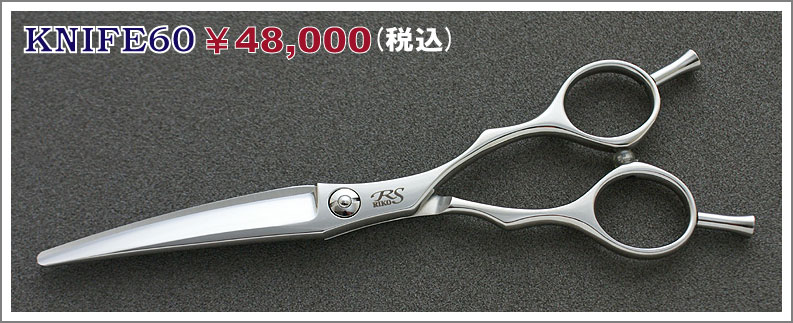 KNIFE60 48,000円(税込)