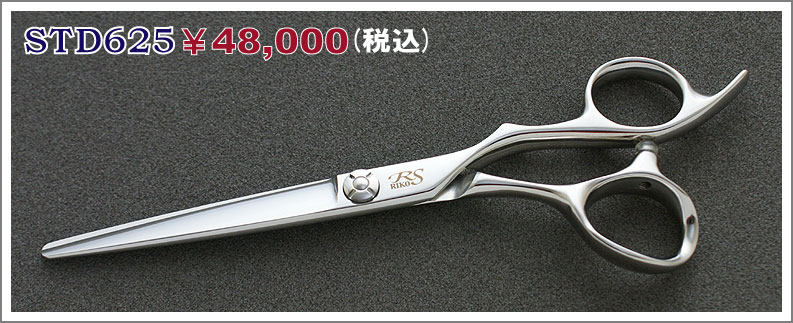 STD625 48,000円(税込)