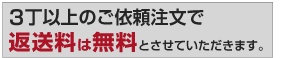 ハサミ研ぎ3丁以上のご依頼で返送料は無料です